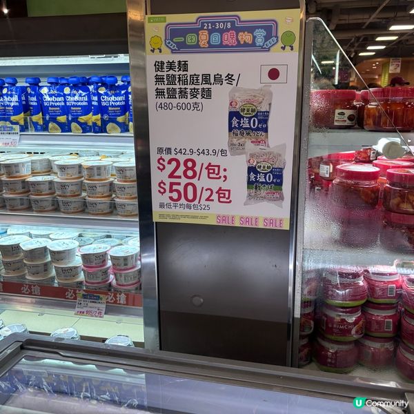 香港/🛒一田超市夏日10日限定購物優惠狂劈掃貨行⚡️