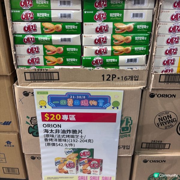 香港/🛒一田超市夏日10日限定購物優惠狂劈掃貨行⚡️
