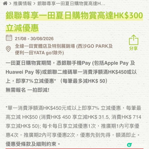香港/🛒一田超市夏日10日限定購物優惠狂劈掃貨行⚡️