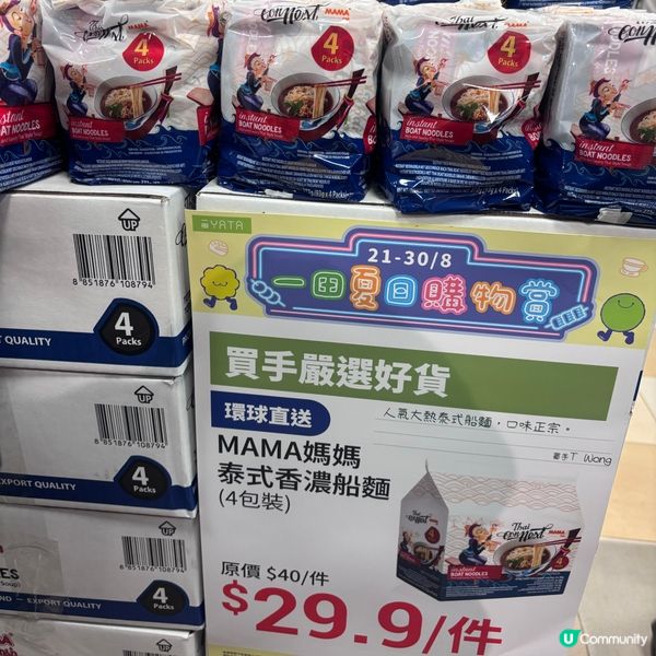香港/🛒一田超市夏日10日限定購物優惠狂劈掃貨行⚡️