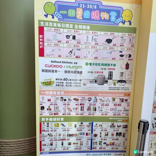 香港/🛒一田超市夏日10日限定購物優惠狂劈掃貨行⚡️