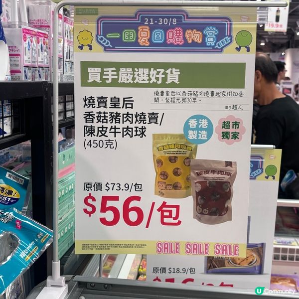 香港/🛒一田超市夏日10日限定購物優惠狂劈掃貨行⚡️