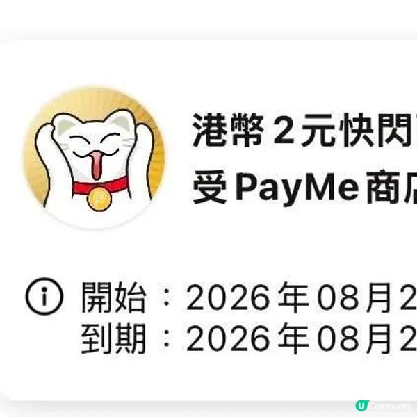 Payme 兩蚊萬用卷