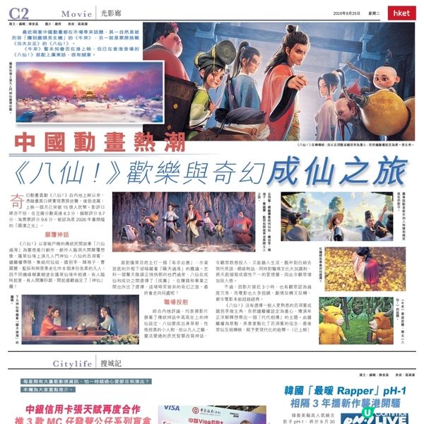 中國動畫熱潮《八仙!》歡樂與奇幻成仙之旅