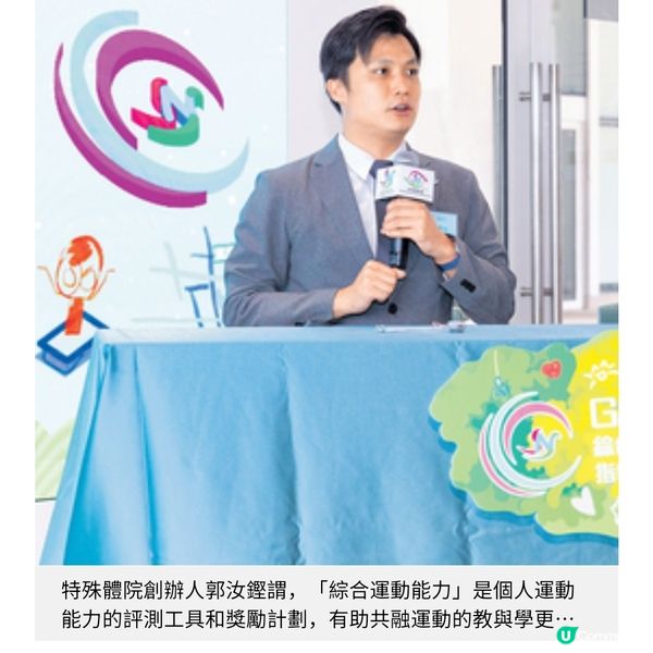 提倡以能力取代標籤 讓SEN學童享受運動樂趣