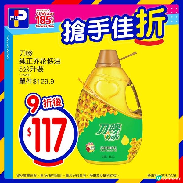 百佳超市激荀優惠！精選貨品限時勁減，錯過等一年！