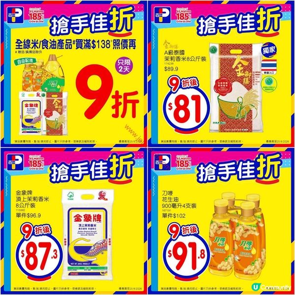 百佳超市激荀優惠！精選貨品限時勁減，錯過等一年！