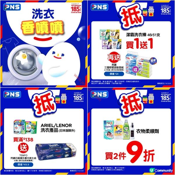 百佳超市激荀優惠！精選貨品限時勁減，錯過等一年！