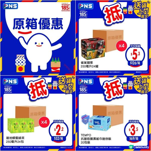 百佳超市激荀優惠！精選貨品限時勁減，錯過等一年！