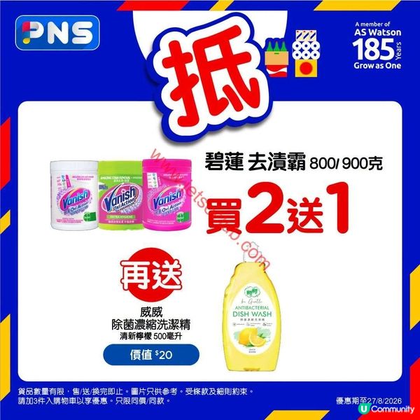 百佳超市激荀優惠！精選貨品限時勁減，錯過等一年！