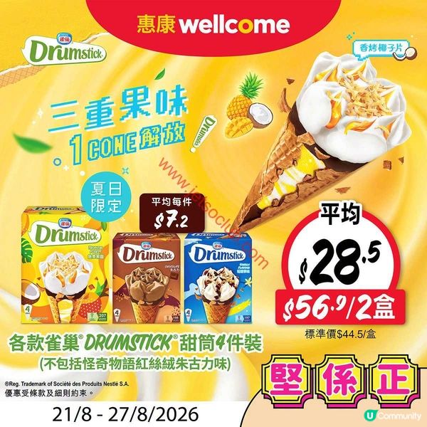 惠康超市激荀優惠！即刻掃貨，慳盡每一蚊！