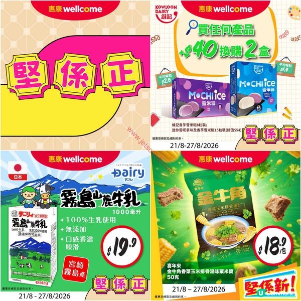 惠康超市激荀優惠！即刻掃貨，慳盡每一蚊！