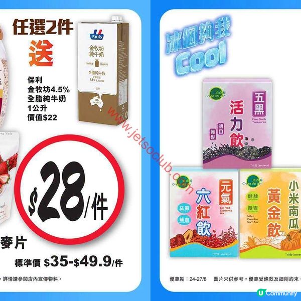 惠康超市激荀優惠！即刻掃貨，慳盡每一蚊！