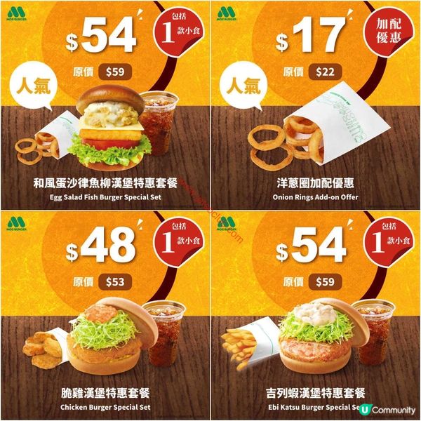 MOS Burger 激荀夏日優惠：歎盡滋味漢堡套餐！