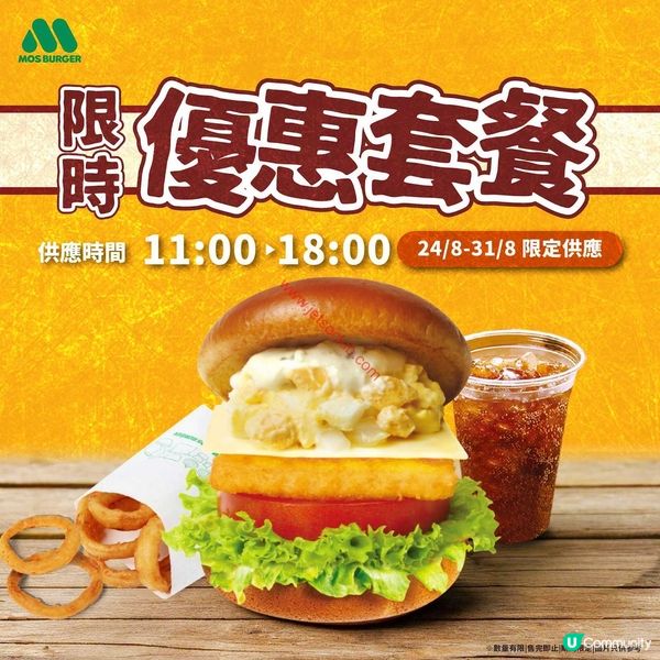 MOS Burger 激荀夏日優惠：歎盡滋味漢堡套餐！