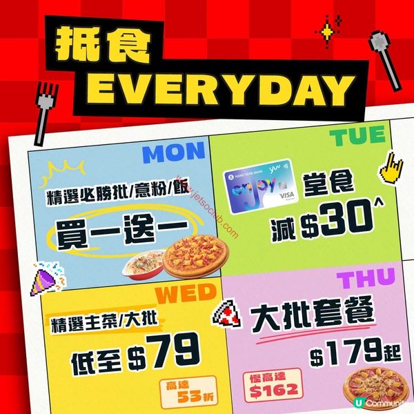 Pizza Hut：星期一至四「日日賞」筍盤出爐！