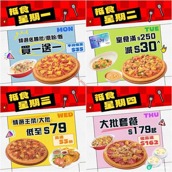 Pizza Hut：星期一至四「日日賞」筍盤出爐！