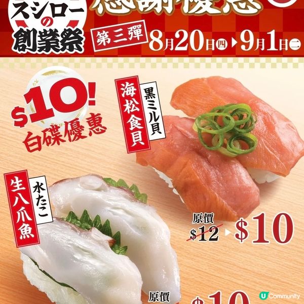 原來壽司郎【7週年創業祭】呀！