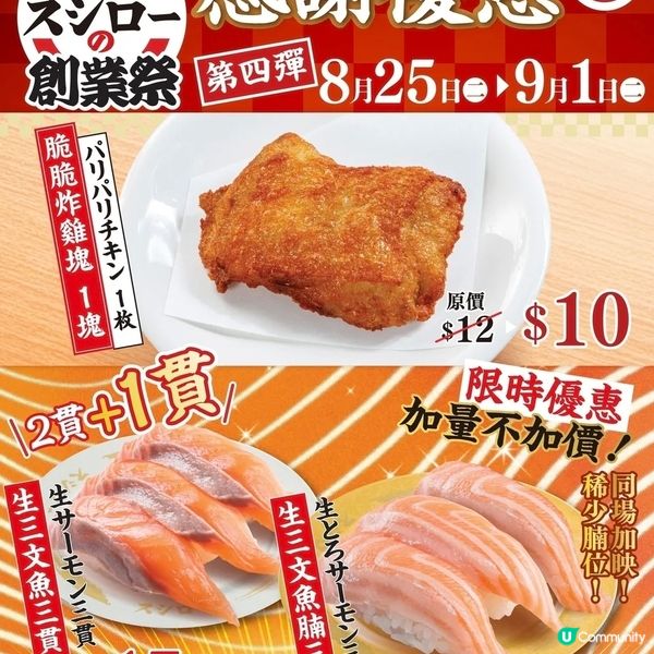 原來壽司郎【7週年創業祭】呀！