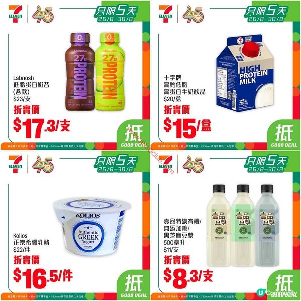 7-Eleven 限時優惠：滋味蛋白飲品、牛奶、豆漿任你揀，滿$100即享75折！