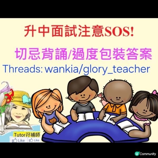 升中家長必看🫡升中面試SOS‼️