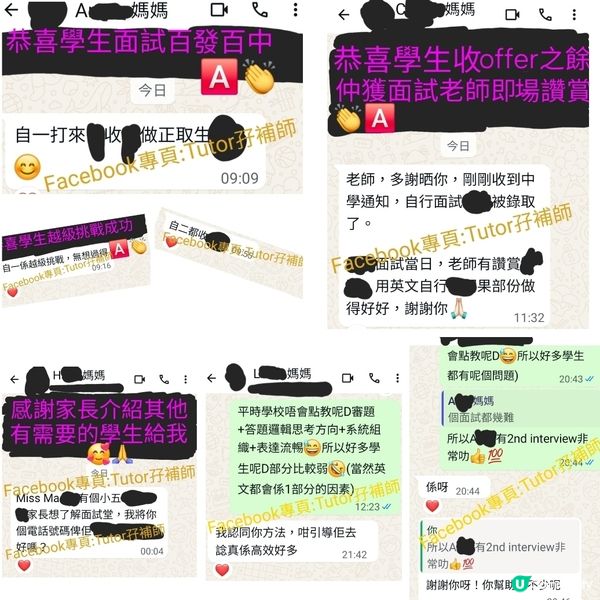 升中家長必看🫡升中面試SOS‼️
