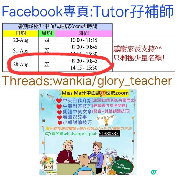 升中家長必看🫡升中面試SOS‼️