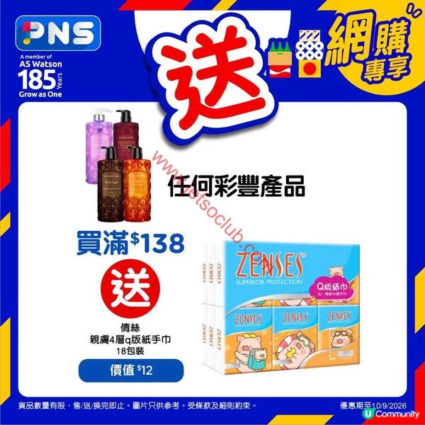 網購筍盤：精選個人護理及家居用品激減優惠！