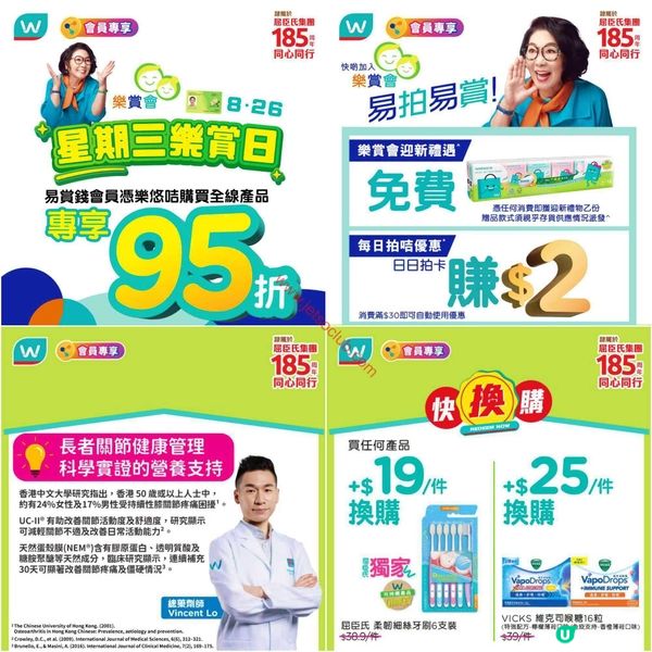 屈臣氏「樂賞星期三」SAVVY 優惠情報：精選產品激減高達 50%！