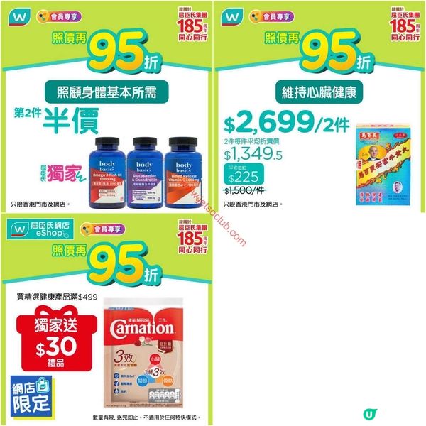 屈臣氏「樂賞星期三」SAVVY 優惠情報：精選產品激減高達 50%！