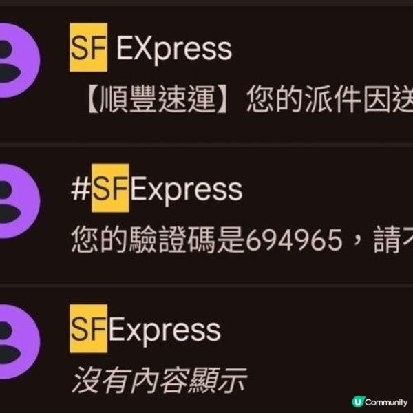 3個都係寫住 「順豐速運」的英文名