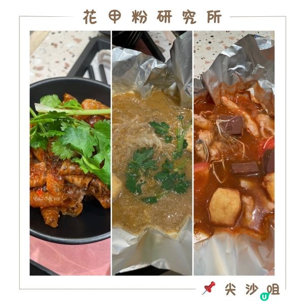📝尖沙咀。花甲粉研究所
