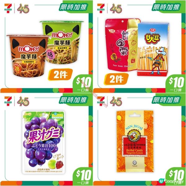 7-Eleven 精選激筍優惠：$10 盡享多款人氣美食飲品！