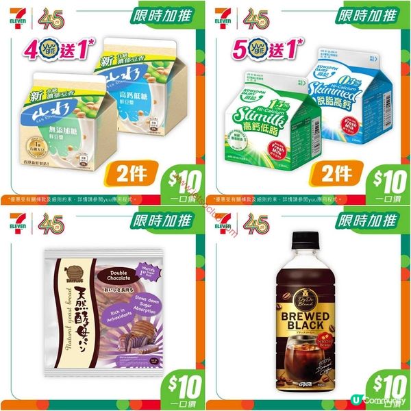 7-Eleven 精選激筍優惠：$10 盡享多款人氣美食飲品！