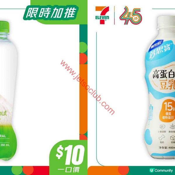 7-Eleven 精選激筍優惠：$10 盡享多款人氣美食飲品！
