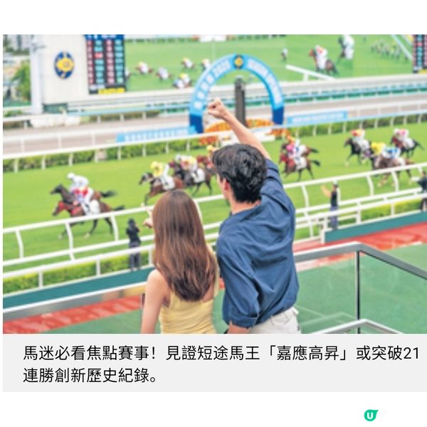 9月6日馬季開鑼日 沙田馬場 賽事.娛樂表演.獎賞盛會