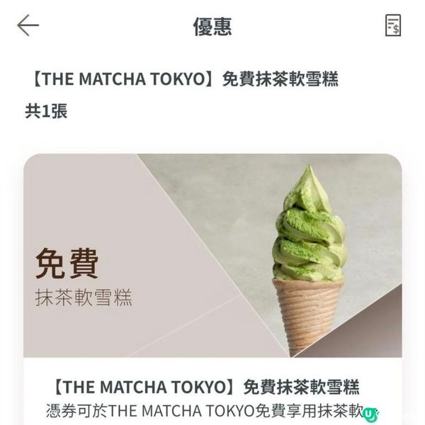 免費食雪糕