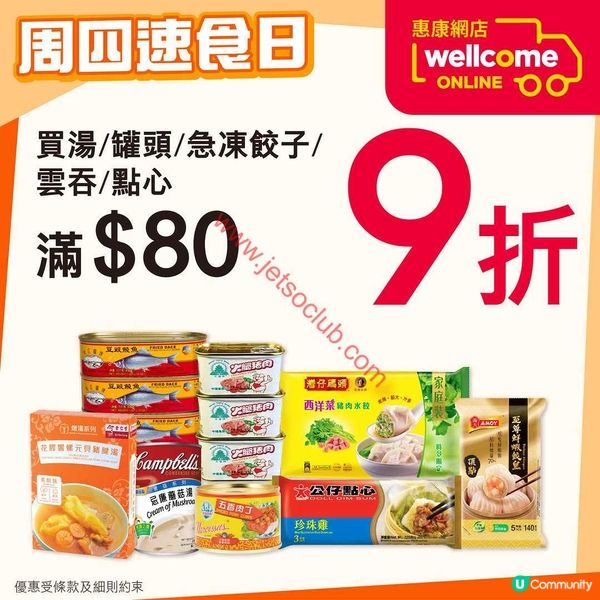 惠康超市最新筍價！醒神美食買一送一，仲有驚喜優惠！