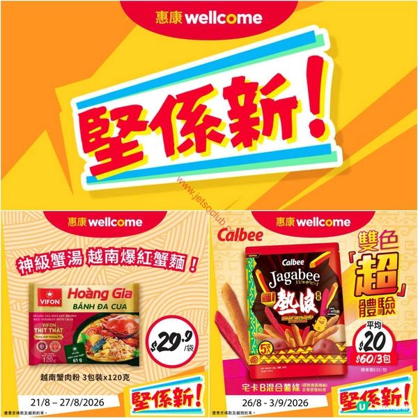 惠康超市最新筍價！醒神美食買一送一，仲有驚喜優惠！