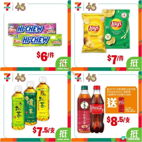 7-Eleven 本週激荀優惠：精選零食飲品低至$6！
