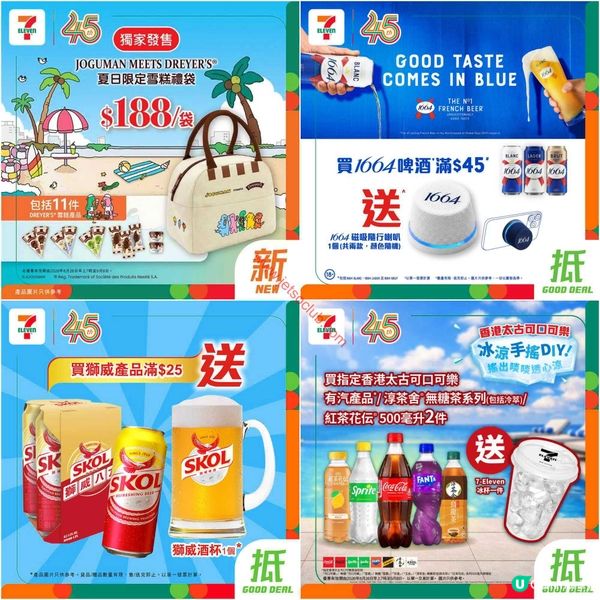 7-Eleven 本週激荀優惠：精選零食飲品低至$6！