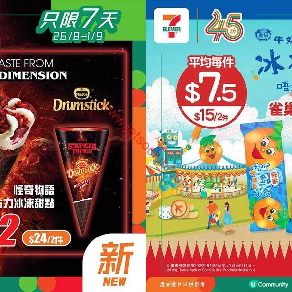 7-Eleven 本週激荀優惠：精選零食飲品低至$6！