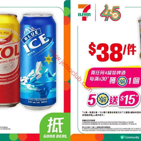 7-Eleven 本週激荀優惠：精選零食飲品低至$6！