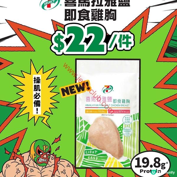 7-Eleven 本週激荀優惠：精選零食飲品低至$6！
