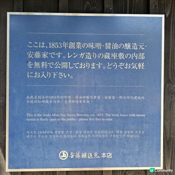 秋田角館 [安藤釀造醬油]170年傳統古法製作 同場參觀古老煉瓦藏造倉庫