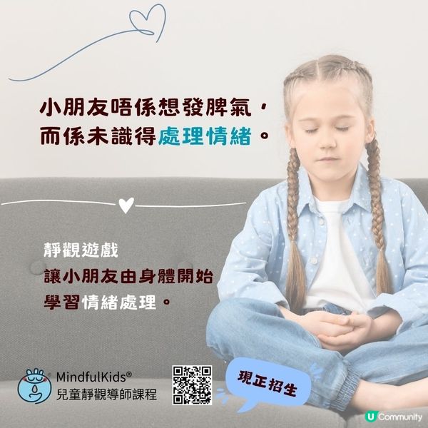 六星期提升兒童專注及情緒控制能力能力