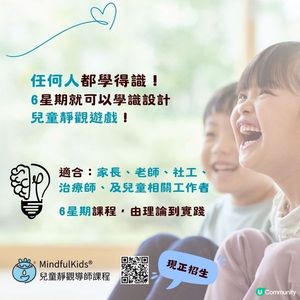 六星期提升兒童專注及情緒控制能力能力