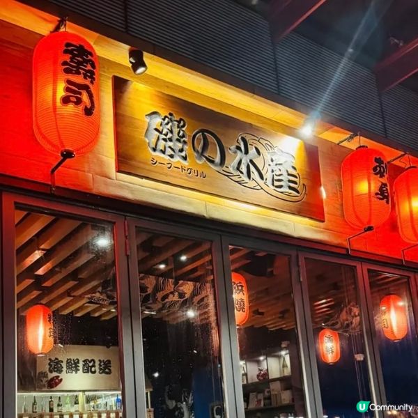 高質日式居酒屋🥰
