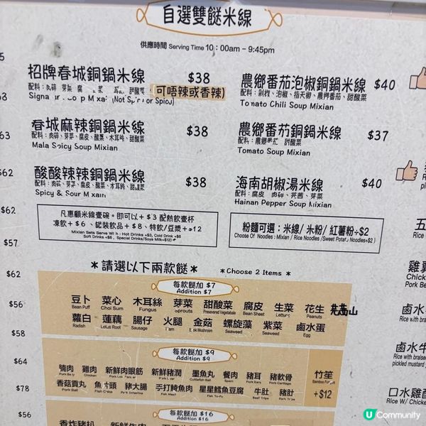 春城銅鍋米線