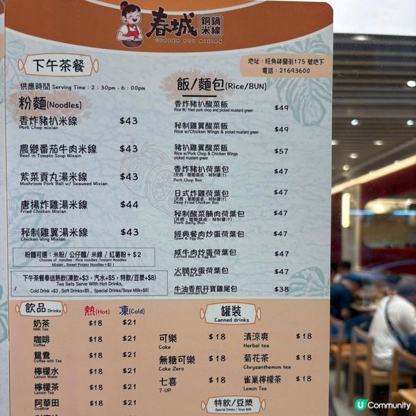春城銅鍋米線